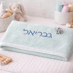 מגבת לתינוקות עם רקמה